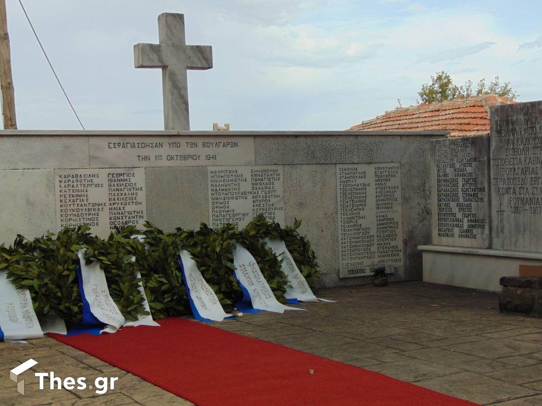 Ημέρα Μνήμης Ολοκαύτωμα Κορμίστα Σερρών