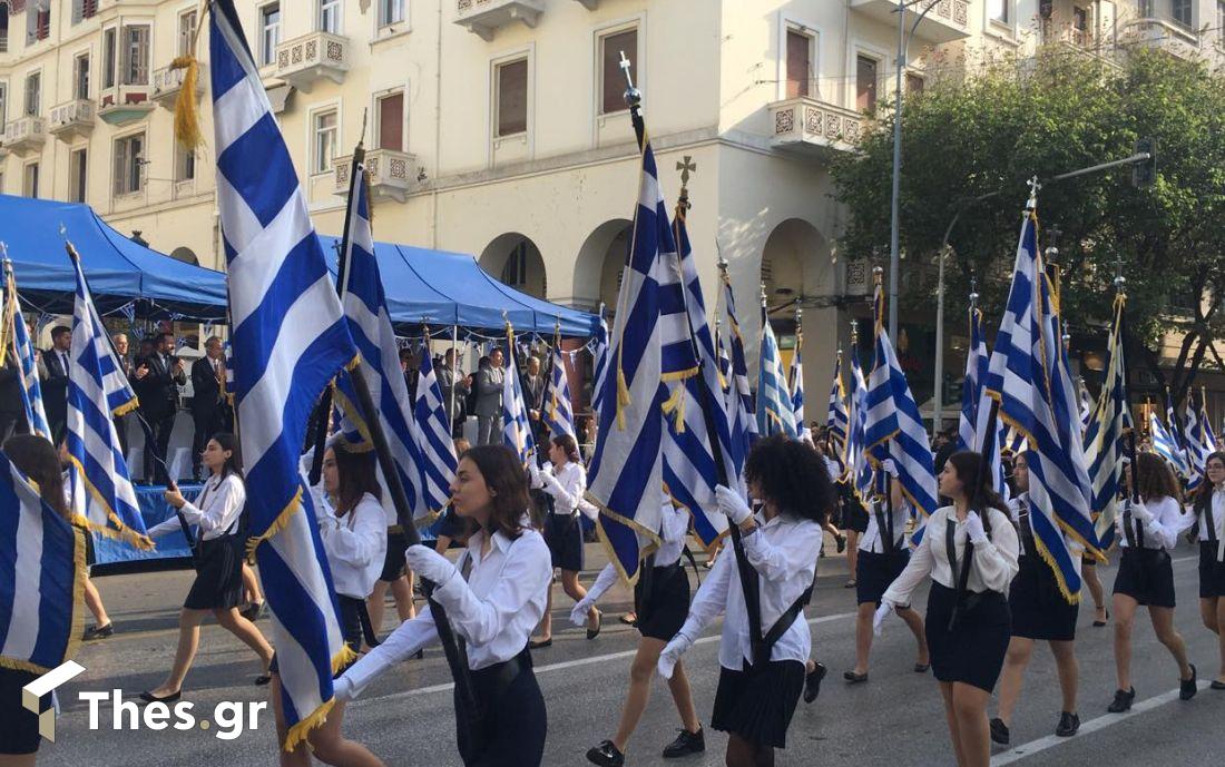 μαθητική παρέλαση Θεσσαλονίκη επίσημοι