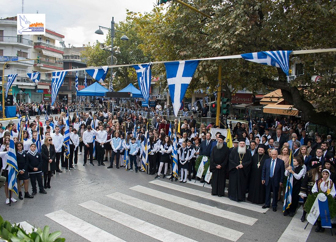 δήμος Αμπελοκήπων Μενεμένης 28η Οκτωβρίου