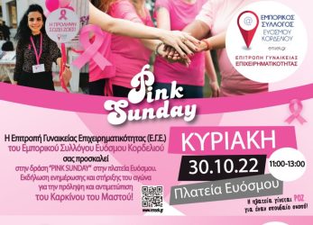 Θεσσαλονίκη: Δράση για την αντιμετώπιση και την πρόληψη του καρκίνου του μαστού στον Εύοσμο