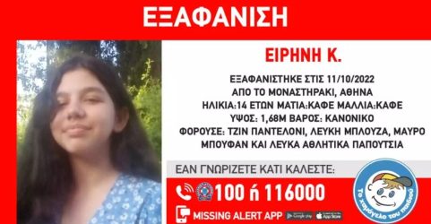 Συναγερμός για εξαφάνιση 14χρονης στο Μοναστηράκι 