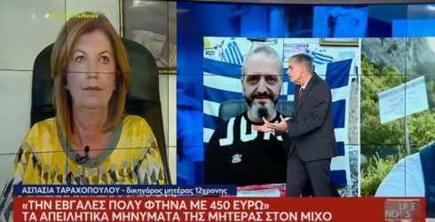 Κολωνός: “Η υπόθεση έχει καταντήσει ριάλιτι”, λέει η δικηγόρος της μητέρας της 12χρονης
