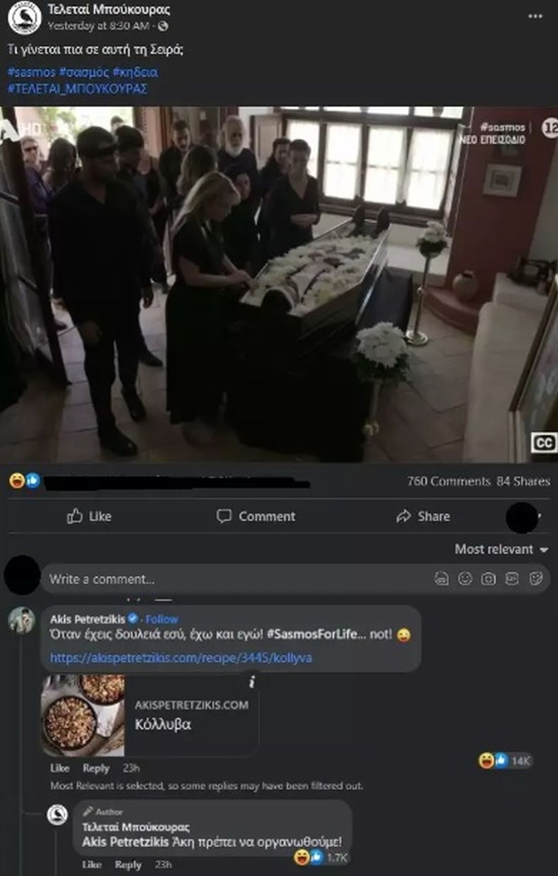 Το χιουμοριστικό σχόλιο του Άκη Πετρετζίκη στο Facebook για τον "Σασμό"