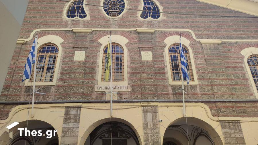 Ιερός Ναός Αγίου Μηνά Θεσσαλονίκη