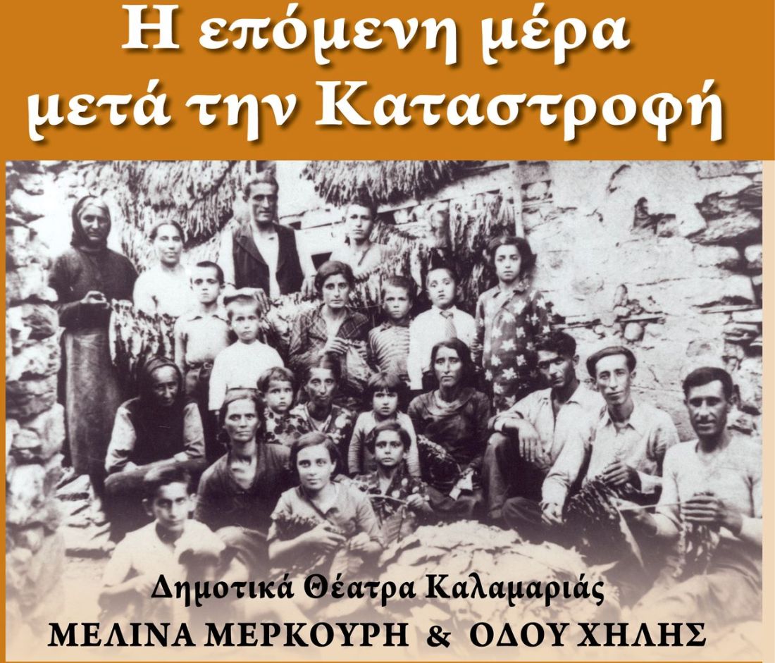 Καλαμαριά: Μέσα από το Διεθνές Επιστημονικό Συνέδριο...θα αποκαλυφθεί μία ιστορία εκατό χρόνων