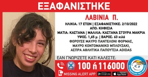 Συναγερμός για την εξαφάνιση 17χρονης από την Κηφισιά