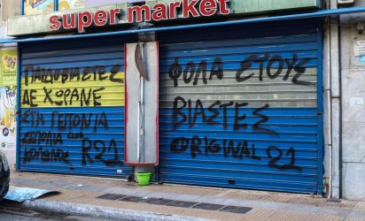 Κολωνός: 58χρονος βίαζε την 12χρονη όσο η γυναίκα και το παιδί του ήταν στο πάρκο (ΒΙΝΤΕΟ)