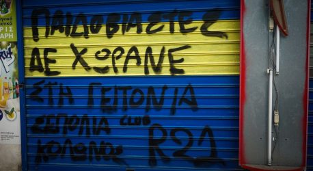 Κολωνός: «Υπάρχει μήνυμα που αποδεικνύει ότι ο Ηλίας Μίχος την έμπλεξε» δήλωσε η θεία της 12χρονης
