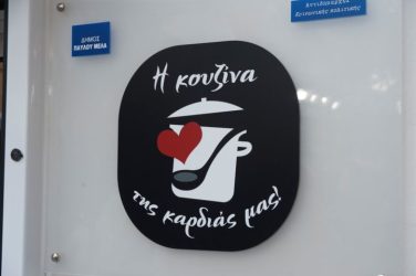 Δήμος Παύλου Μελά: Εγκαινιάστηκε η κοινωνική δομή «Η Κουζίνα της Καρδιάς μας»