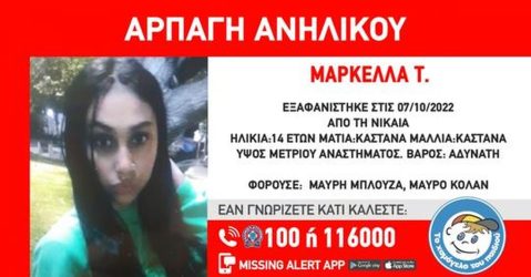 Νίκαια: Aρπαξαν 14χρονη – Η ανακοίνωση από το Χαμόγελο του Παιδιού