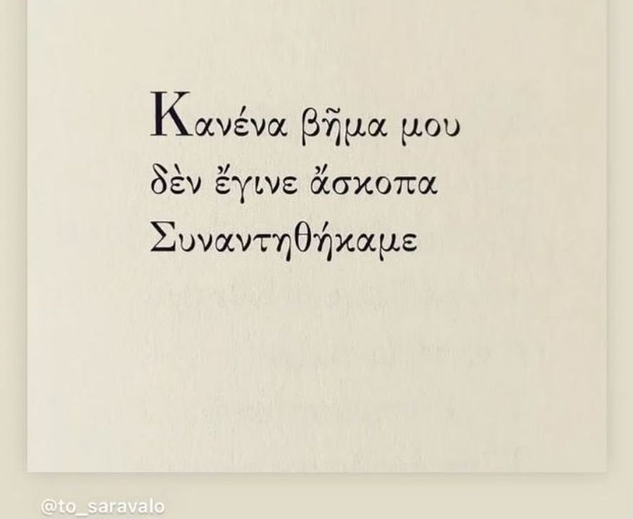 Αλέξανδρος Νικολαΐδης: Το "αντίο" της συζύγου του – "Κανένα βήμα μου δεν έγινε άσκοπα"