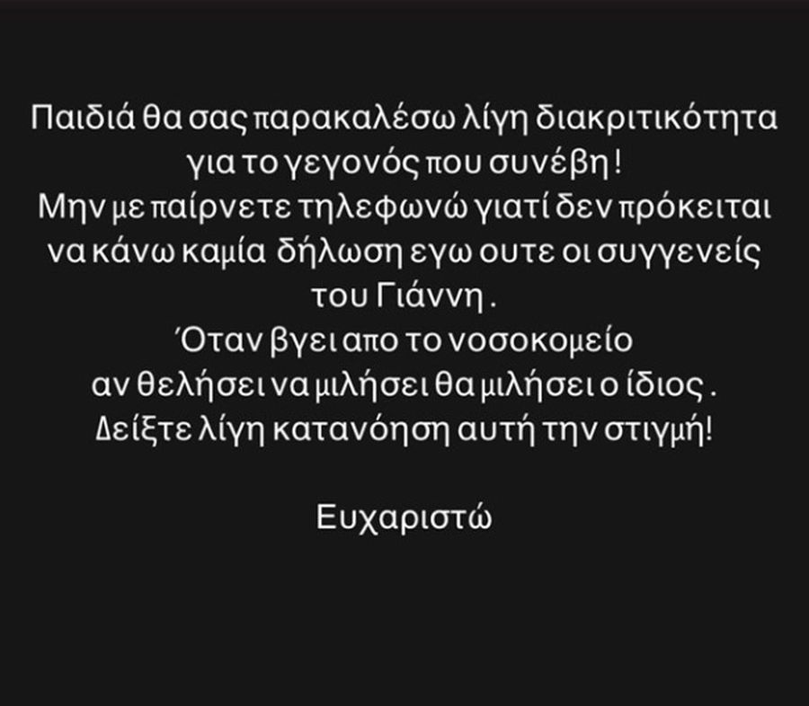 Η Τζούλια Νόβα στην πρώτη της ανάρτηση μετά την επίθεση του Γιάννη Μάρκου