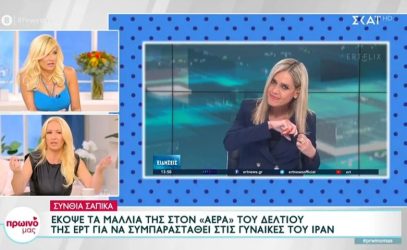 Αντιδράσεις στο “Πρωινό μας” για την κίνηση της Σύνθιας Σάπικα – «Πώς βοηθάει αυτό το Ιράν και τις γυναίκες;»
