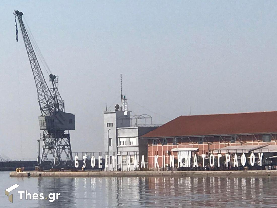 63ο Φεστιβάλ Κινηματογράφου Θεσσαλονίκης Θεσσαλονίκη ταινίες