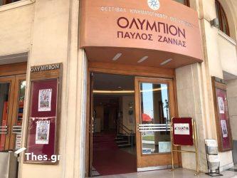 Θεσσαλονίκη: Ξεκινά σήμερα (2/3) χωρίς τελετή έναρξης και εκδηλώσεις το φεστιβάλ ντοκιμαντέρ