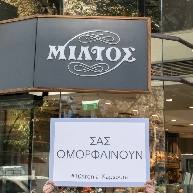 Ζαχαροπλαστεία Μίλτος, Τσιμισκή 82, Κέντρο Θεσσαλονίκης