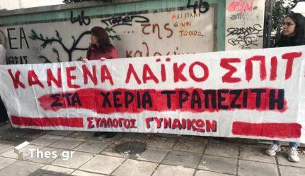 Θεσσαλονίκη: Διαμαρτυρία για τον πλειστηριασμό κατοικίας χαμηλοσυνταξιούχου (ΦΩΤΟ)