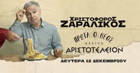 Ζαραλίκος