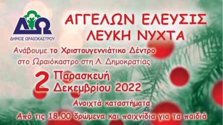 «Αγγέλων έλευσις» και «Λευκή Νύχτα» στο Δήμο Ωραιοκάστρου