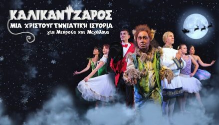 Θεσσαλονίκη: Ερχεται και αυτά τα Χριστούγεννα ο “Καλικάντζαρος” στο θέατρο Αθήναιον
