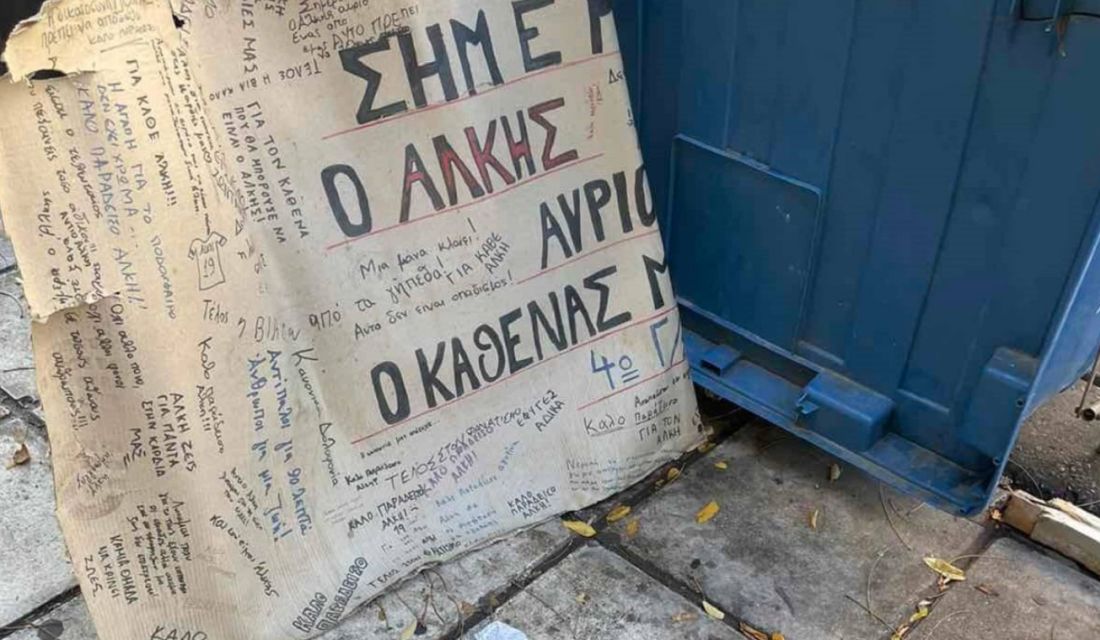 Θεσσαλονίκη Αλκης Καμπανός