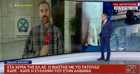 Παλαιό Φάληρο: Βίντεο ντοκουμέντο από την σύλληψη του “βιαστή με το τατουάζ” στην Αλβανία
