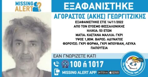Συναγερμός στην Θεσσαλονίκη για την εξαφάνιση 53χρονου