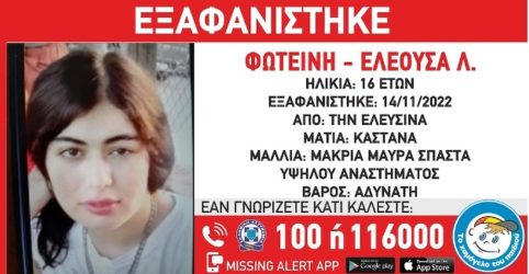 Συναγερμός για εξαφάνιση 16χρονης από την Ελευσίνα