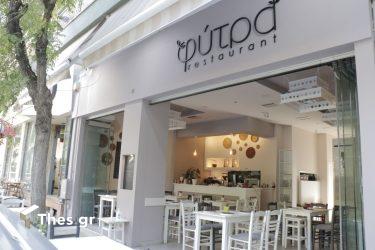 Εστιατόριο Φύτρα Ανδριανουπόλεως 10, Χαριλάου Θεσσαλονίκη Μεσογειακή Ελληνική Κουζίνα