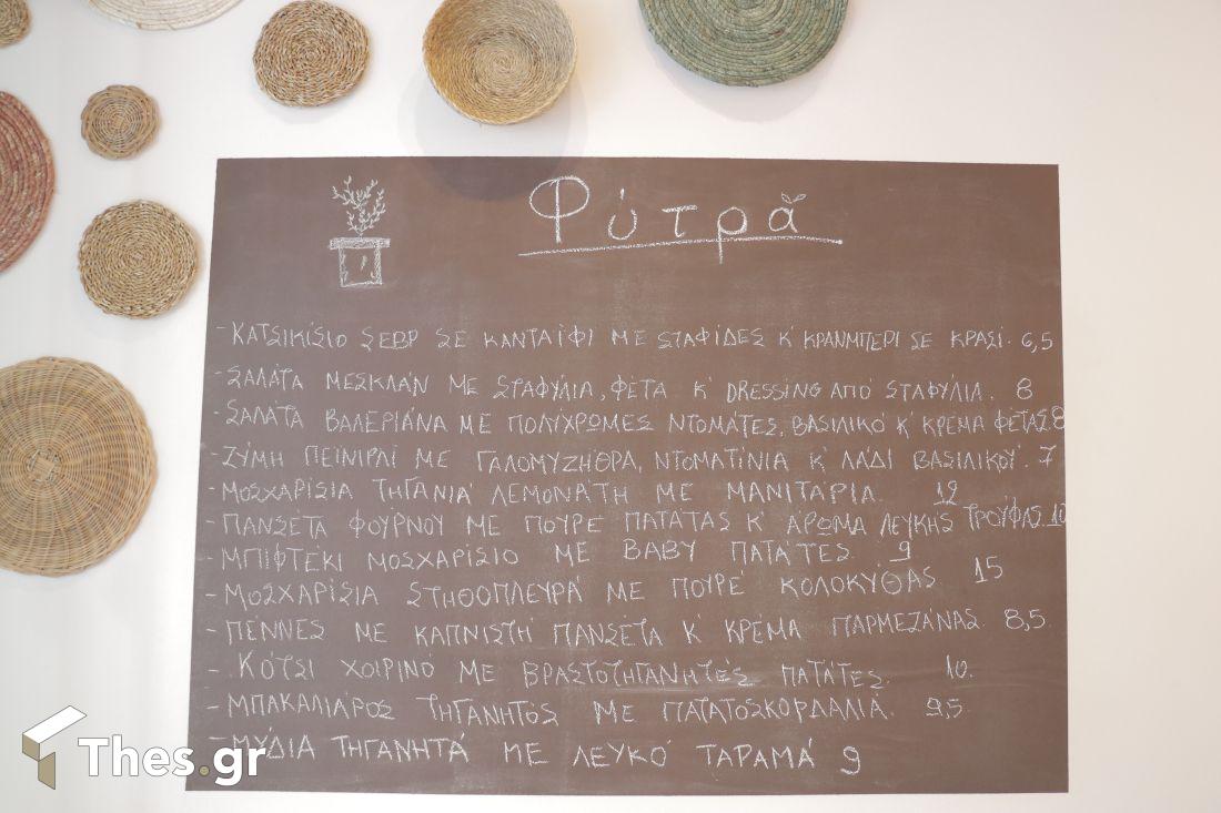 Εστιατόριο Φύτρα Ανδριανουπόλεως 10, Χαριλάου Θεσσαλονίκη Μεσογειακή Ελληνική Κουζίνα