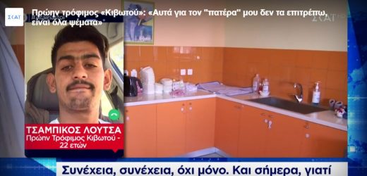 Κιβωτός του Κόσμου: “Ευγνωμονώ τον πατέρα Αντώνιο, όλα είναι ψέματα”, λέει πρώην τρόφιμος
