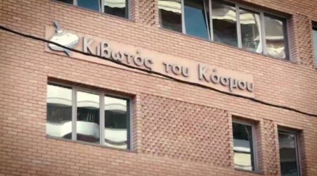 Κιβωτός του Κόσμου: H κυβέρνηση “ξηλώνει” την διοίκηση μετά τις καταγγελίες