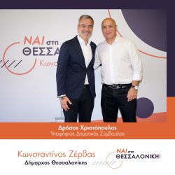 Θεσσαλονίκη παράταξη Ζέρβας υποψήφιοι