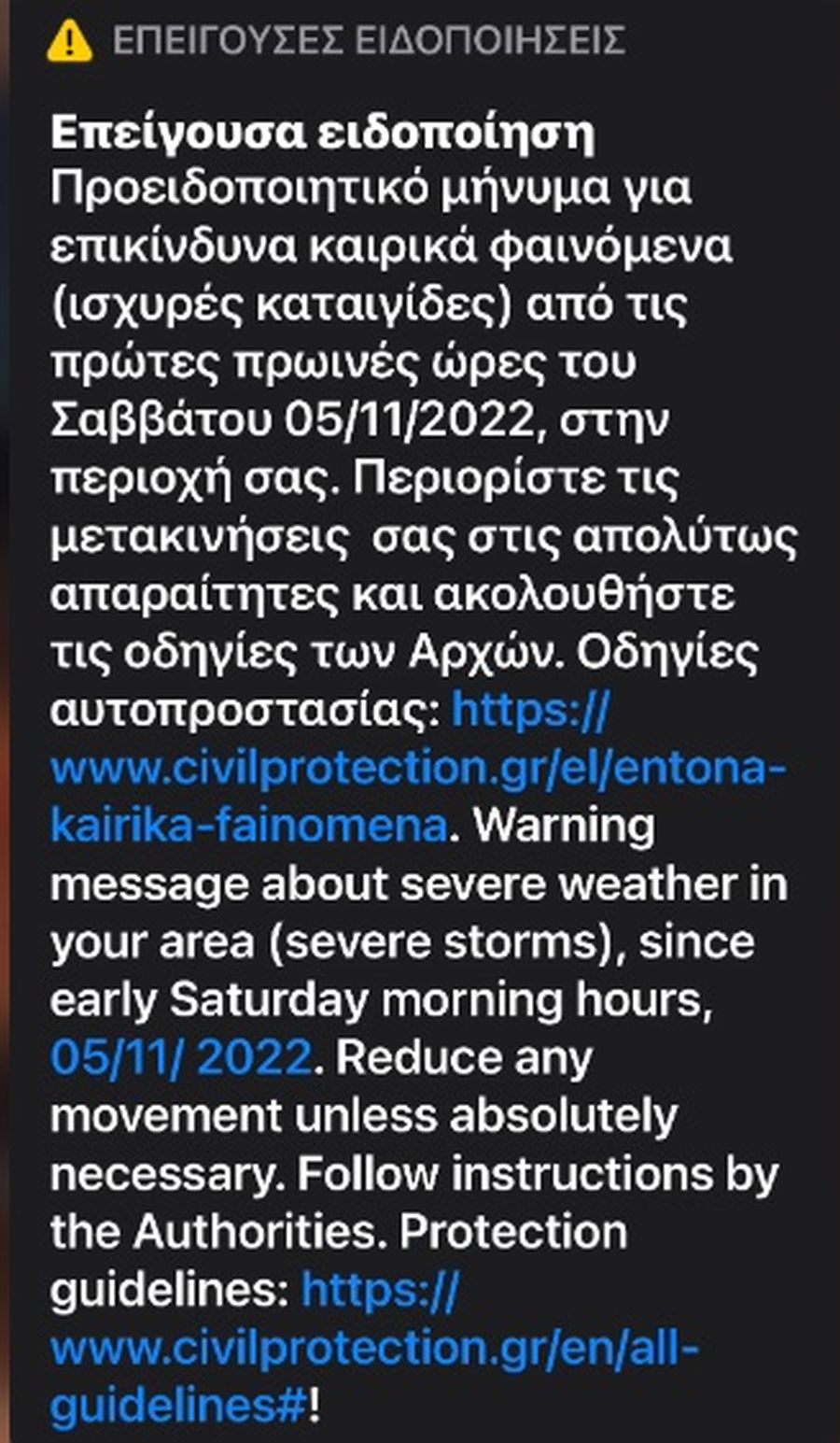 κακοκαιρία μήνυμα 112