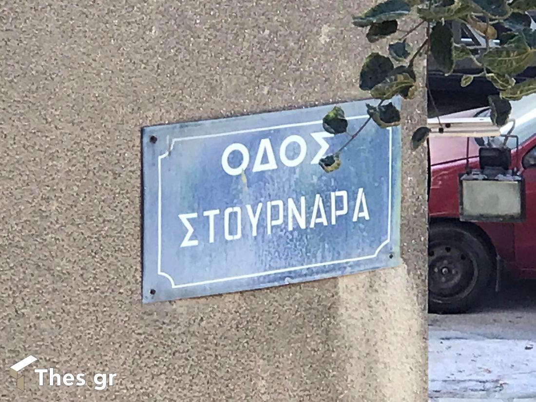 Βυζαντινά Τείχη οδός Στουρνάρα Θεσσαλονίκη πόλη Αγίου Δημητρίου Κάστρα