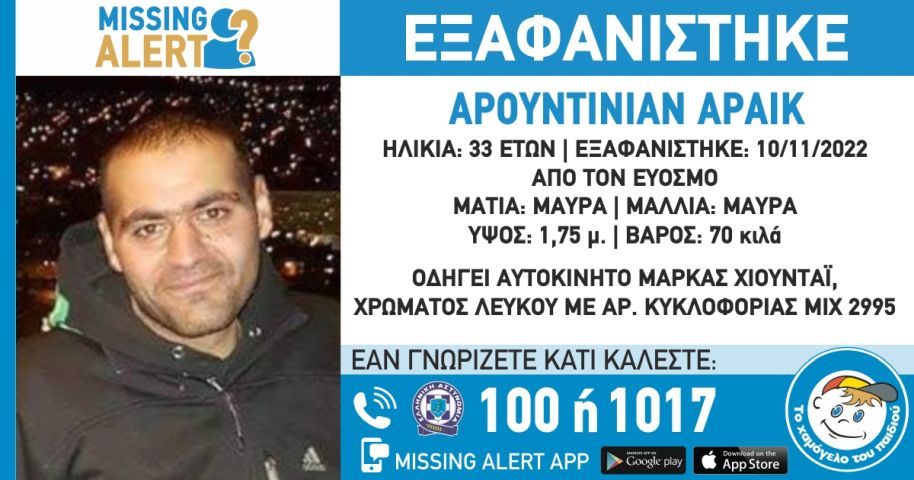 Θεσσαλονίκη εξαφάνιση