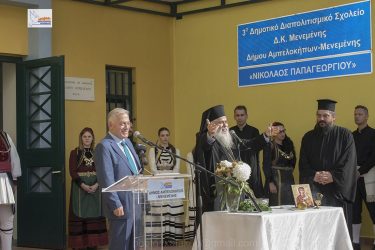 Το 3ο Διαπολιτισμικό Δημοτικό σχολείο Μενεμένης μετονομάστηκε σε Νικόλαος Παπαγεωργίου (ΦΩΤΟ)