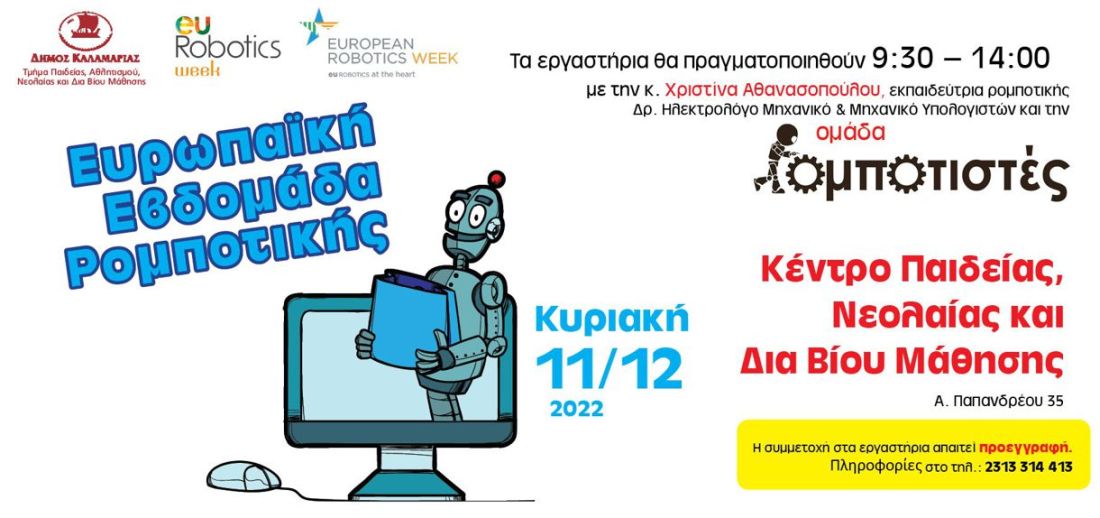 δήμος Καλαμαριάς