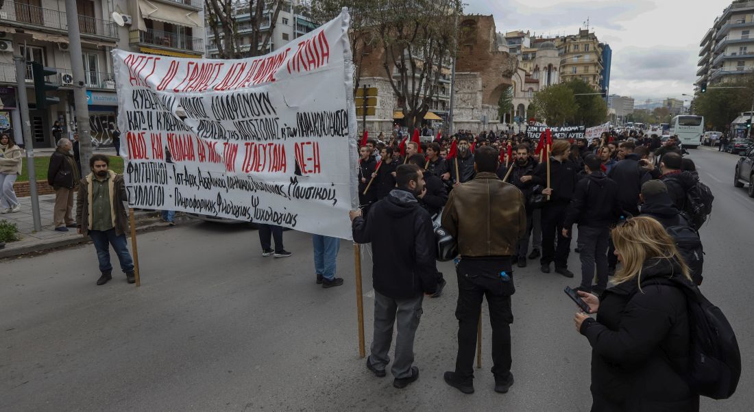 Θεσσαλονίκη πορεία 