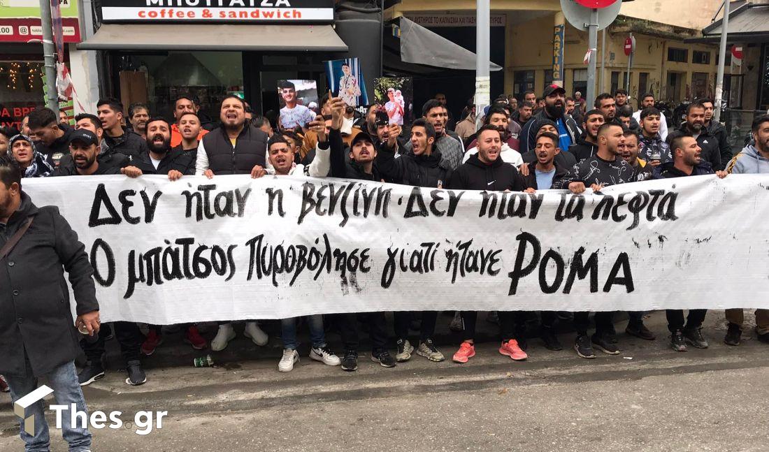 Θεσσαλονίκη Ρομά