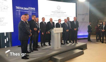 Θεσσαλονίκη: Υπογράφηκε η σύμβαση για το fly over παρουσία Μητσοτάκη (ΦΩΤΟ)