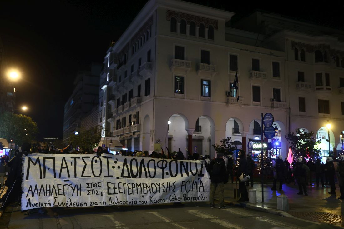 Θεσσαλονίκη πορεία αντιεξουσιαστές για 16χρονο Ρομά