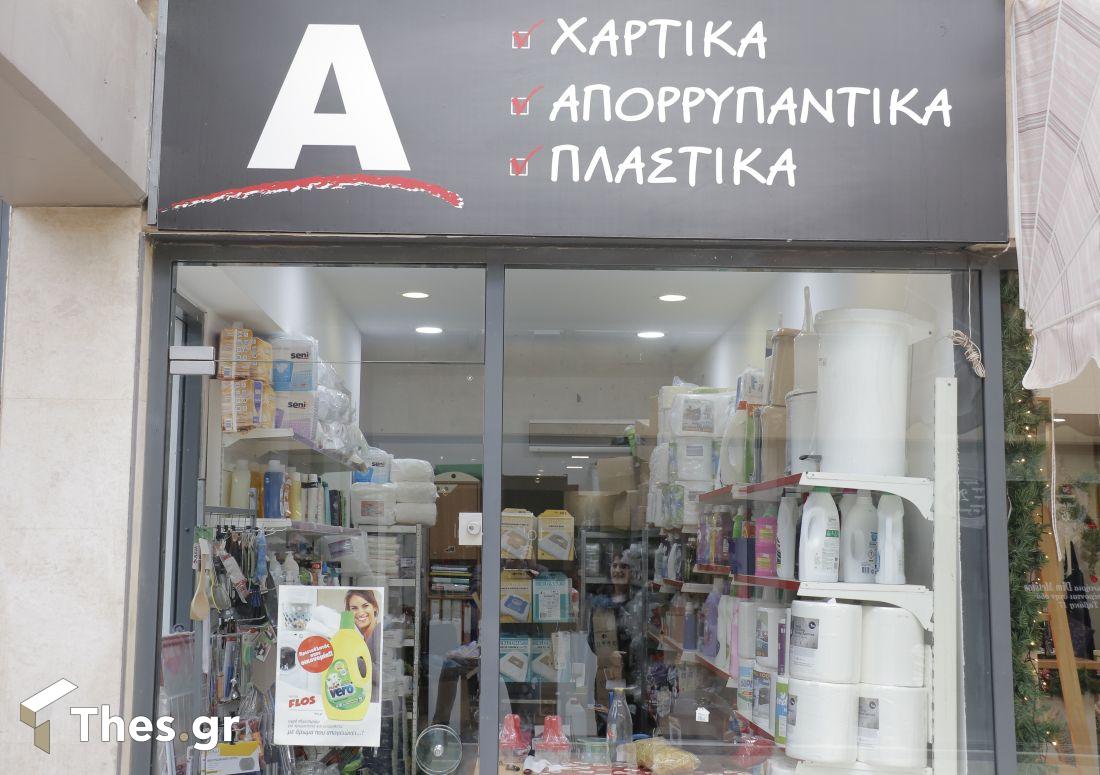 ΑΛΦΑ ΧΑΡΤΙΚΑ Καραολή και Δημητρίου 4