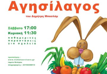 Θεσσαλονίκη: Το παραμύθι “Αγησίλαος” στο θέατρο Αυλαία