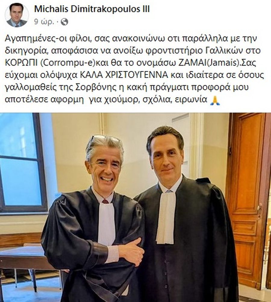 Μιχάλης Δημητρακόπουλος 