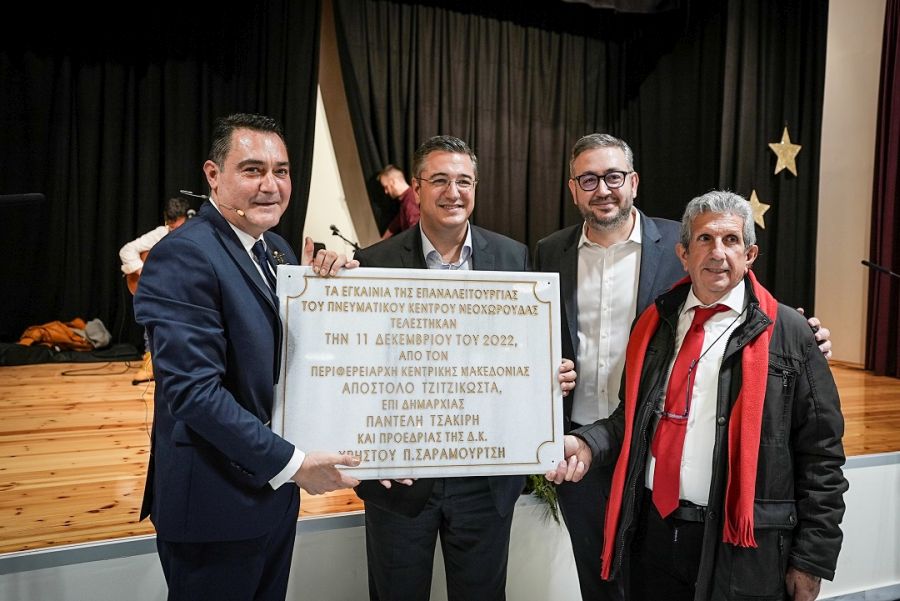 Εγκαινιάστηκε από τον Απόστολο Τζιτζικώστα και τον Παντελή Τσακίρη το Πνευματικό Κέντρο Νεοχωρούδας