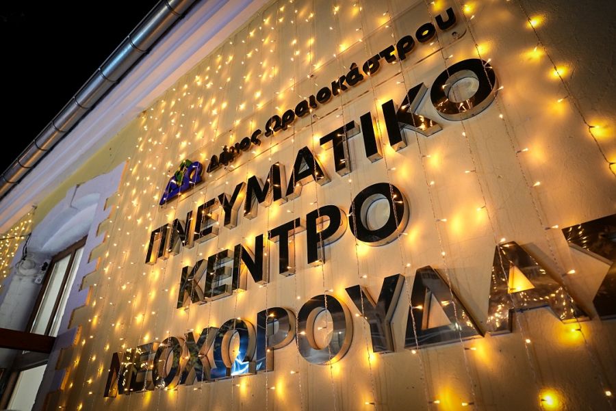 Εγκαινιάστηκε από τον Απόστολο Τζιτζικώστα και τον Παντελή Τσακίρη το Πνευματικό Κέντρο Νεοχωρούδας