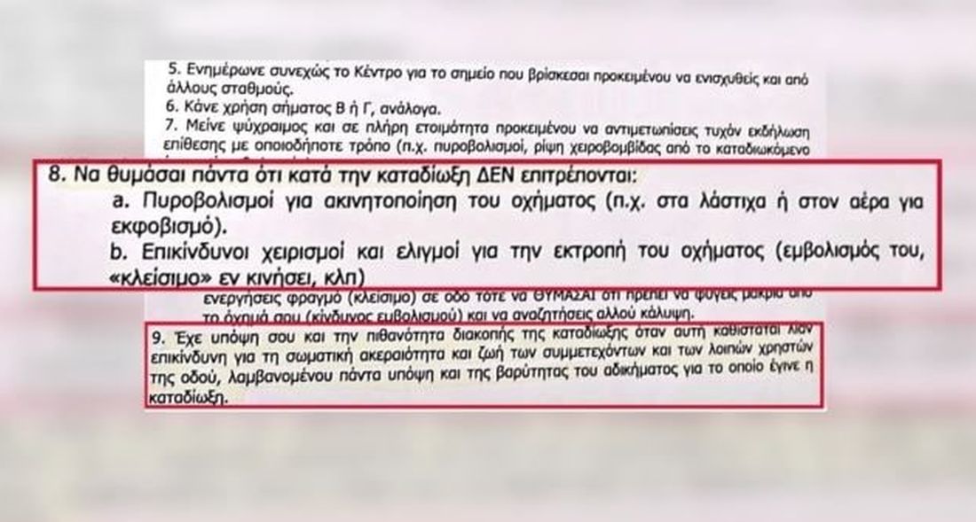 αστυνομία εγκύκλιος