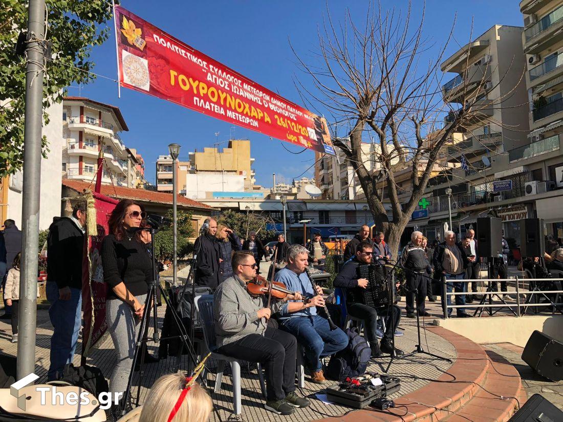 γουρουνοχαρά Μετέωρα
