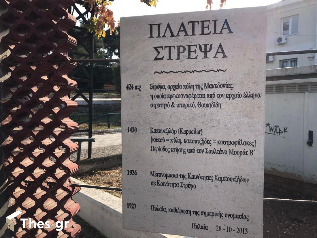 Πυλαία, Στρέψα ή Καπουτζήδα πλατεία Στρέψα Θεσσαλονίκη
